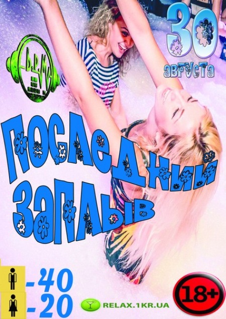 Пена - Последний заплыв in ДНК B.P.M