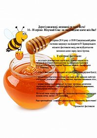 Фестиваль мёда