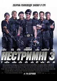 Неудержимые 3