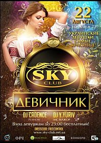 Девичник