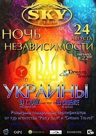 Ночь Независимости Украины