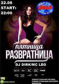 Пятница развратница