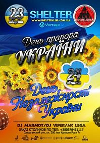 День Прапора України та День 23ї piчницi нашої Незалежностi