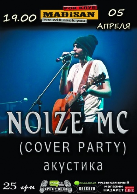 Noize MC cover party, акустика!
