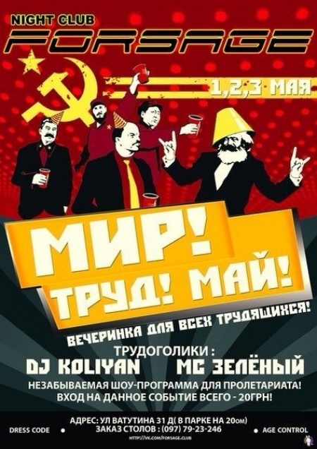 Мир, Труд, Май!