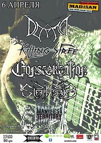 Догма. Consecreation. Killing Spree