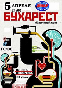 Бухарест