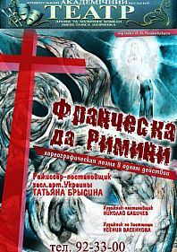 Франческа Да Рамини