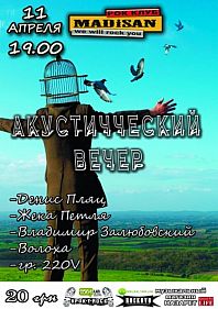 АкустикА