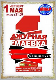Ажурная маевка
