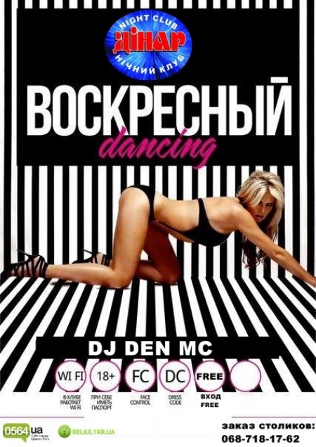 Воскресный dancing