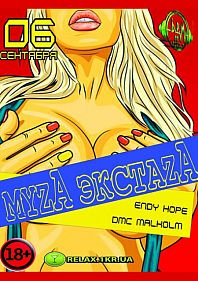 Myza Эkctaza