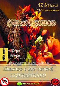 Свято Врожаю