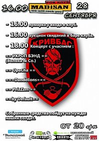 Благотворительный вечер