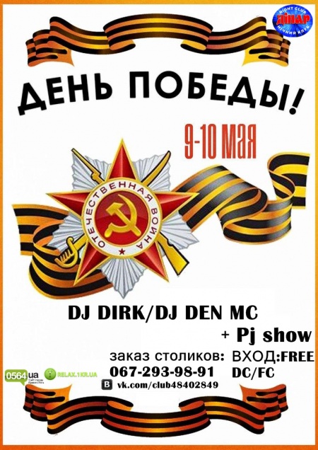 День Победы