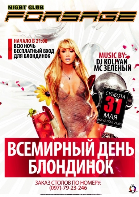 Всемирный день блондинок