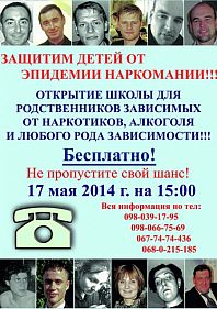 Защитим детей от эпидемии наркомании