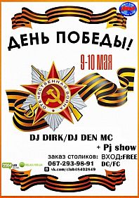 День Победы