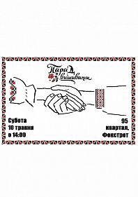 Парад вишиванок