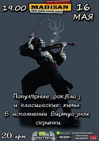 Скрипка cover party