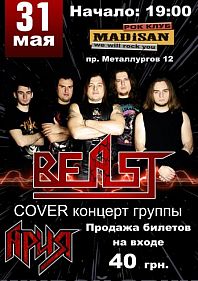 Ария кавер-шоу