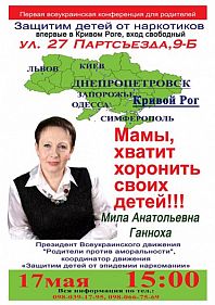 Защитим детей от наркотиков