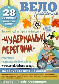 Чудернацькі перегони