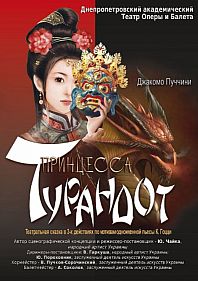 Принцесса Турандот