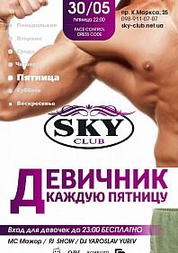 Девичник