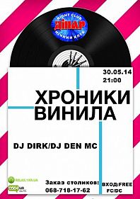 Хроники винила