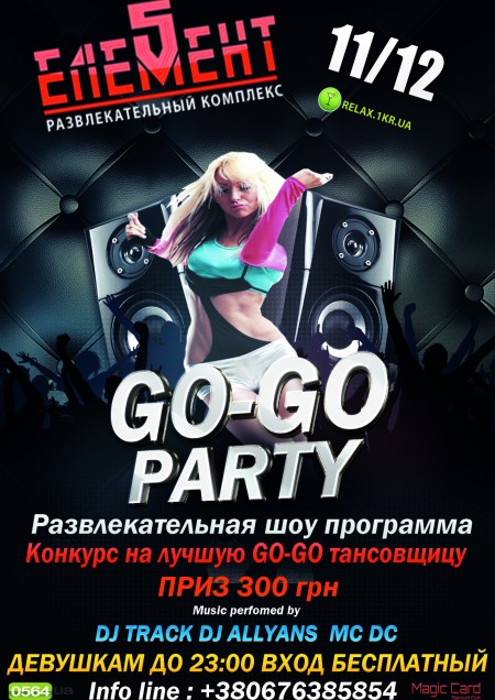 Go-Go party