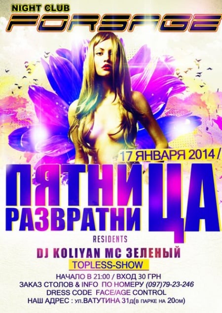 Пятница развратница