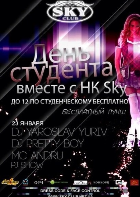 День студента!