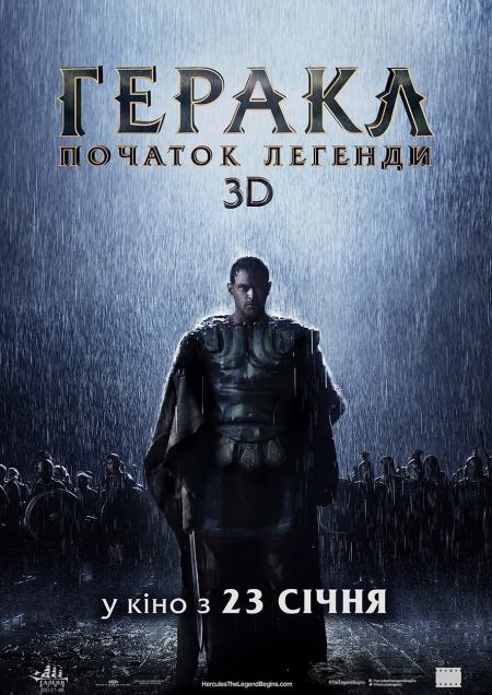 Геракл: Начало легенды 3D