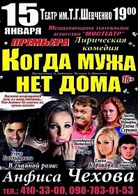 Когда мужа нет дома