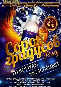 Сорок градусов party