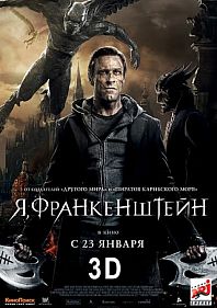 Я, Франкенштейн 3D