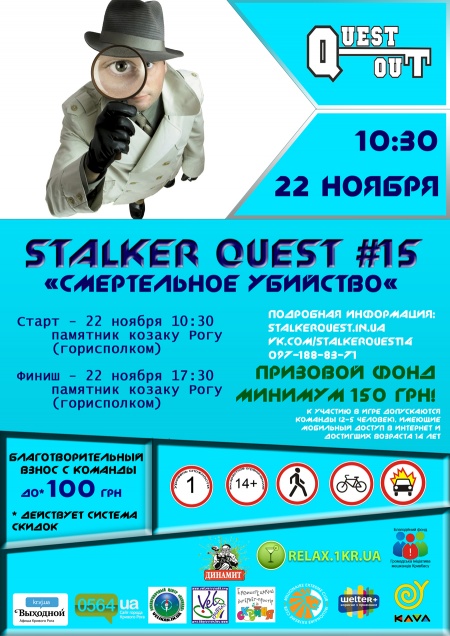Stalker Quest #15. Смертельное убийство