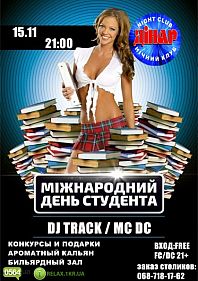 Международный День студента