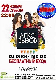 Алко вызов