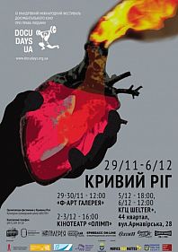 XI Международный фестиваль Docudays UA