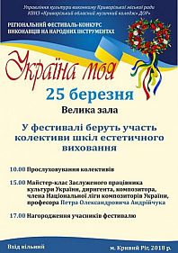 Україна моя