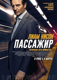 Пассажир