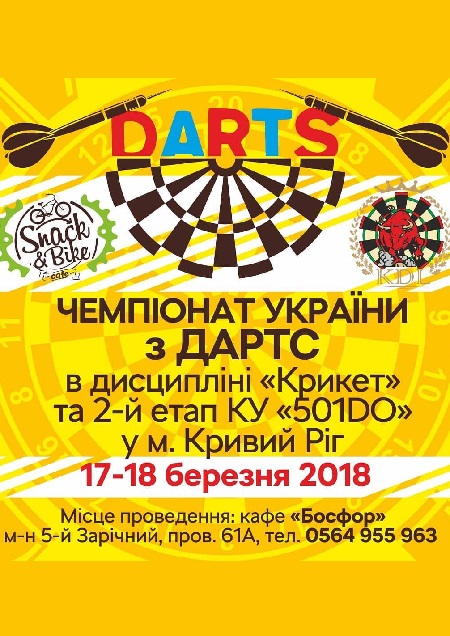 Дартс