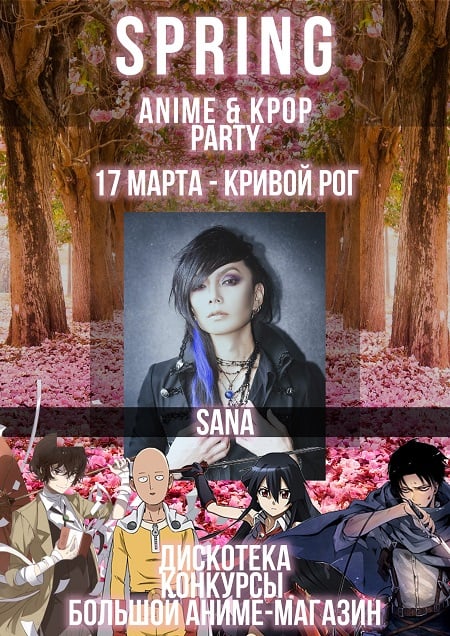 Spring Anime&K-Pop Party