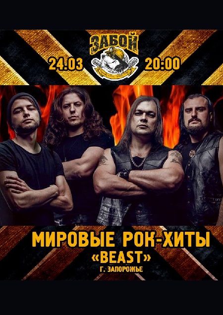 Иван Ворон и группа «Beast»