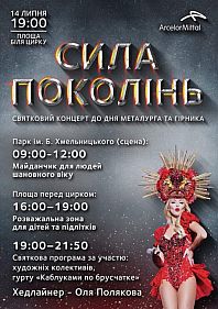 День металурга та гірника. Виступ Олі Полякової