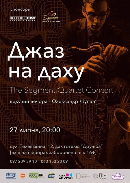 Джаз на Даху - The Segment Quartet concert. Contemporary Jazz