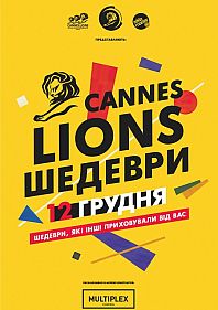 Шедеври Cannes Lions 2018