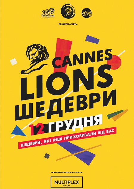 Шедеври Cannes Lions 2018